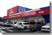 ウェルネス安来店